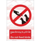 علائم ایمنی غذا دادن به پرندگان ممنوع
